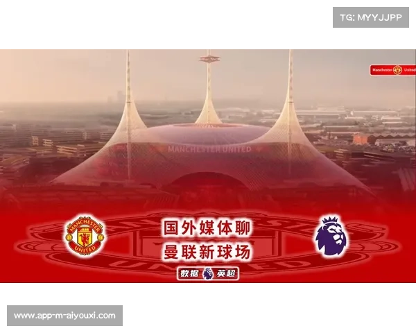 曼联出售传言疑为炒作 或与新球场土地持有者利益相关